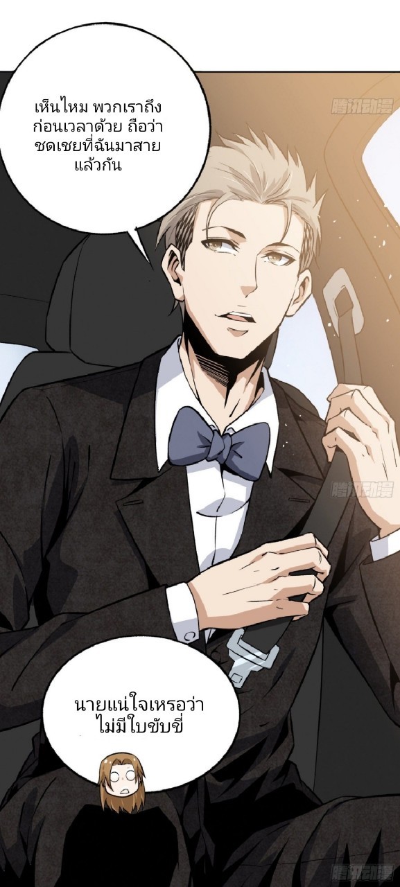 ยอดคนอัจฉริยะ ซุปเปอร์ไวรัสกลายพันธุ์ ตอนที่ 22 หน้า 5