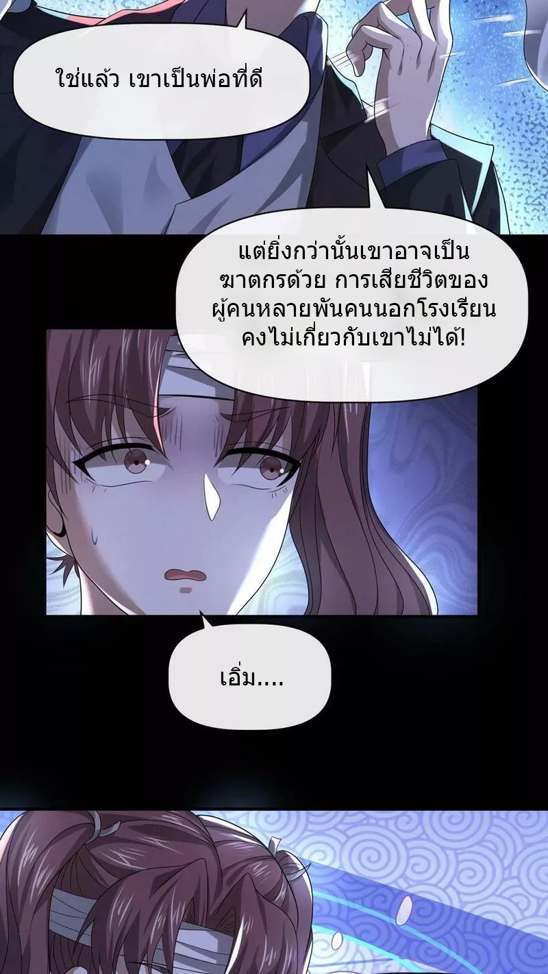 Overly Ferocious of Being Cautious ตอนที่ 42 หน้า 26