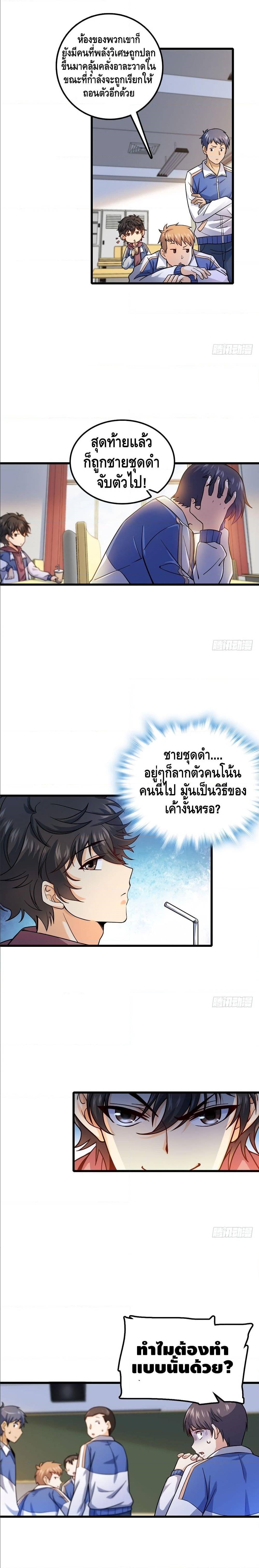 ชีวิตใหม่ของราชาจอมกวน ตอนที่ 13 หน้า 2