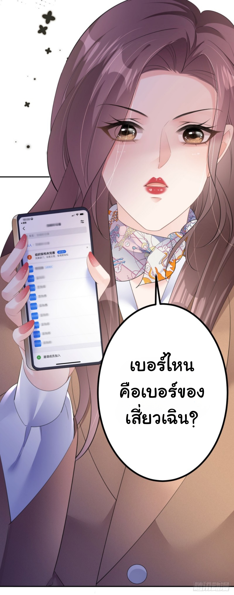 ดั่งไฟรักที่แผดเผา ตอนที่ 21 หน้า 28