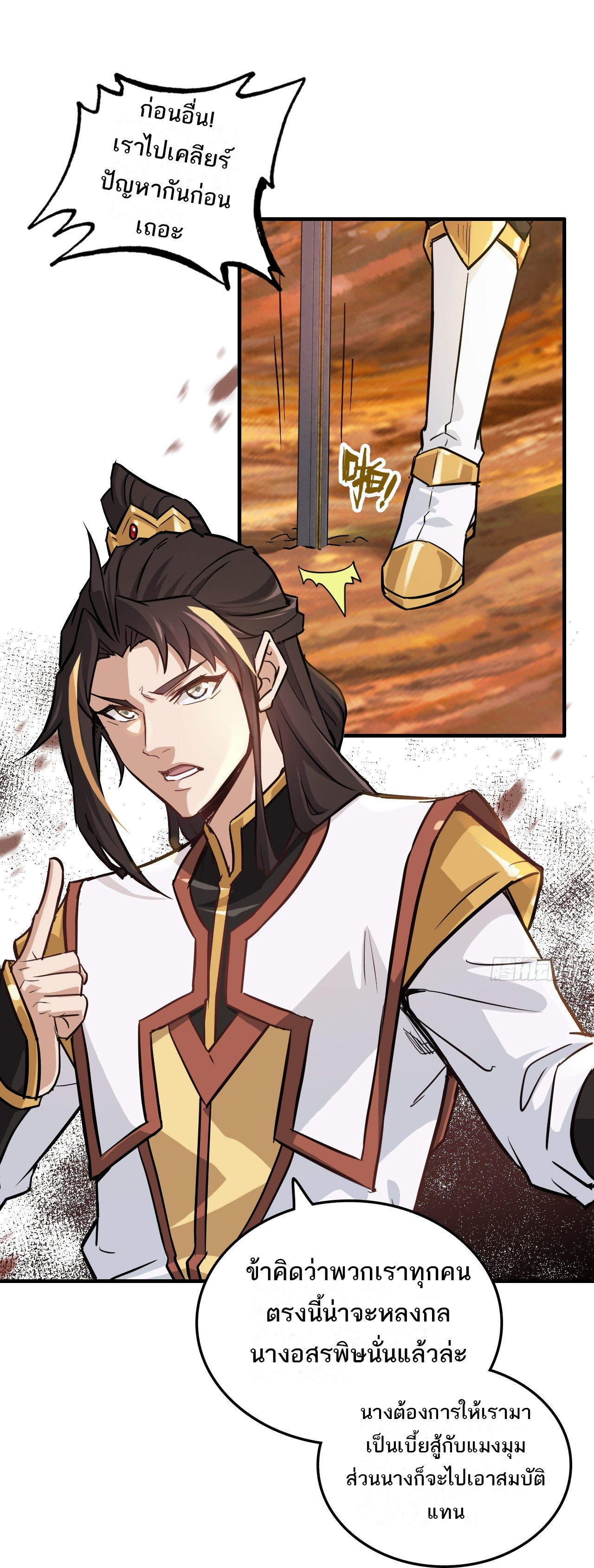 ชีวิตนี้ขอฝึกเป็นเซียนให้ฟ้าเห็น ตอนที่ 25 หน้า 10