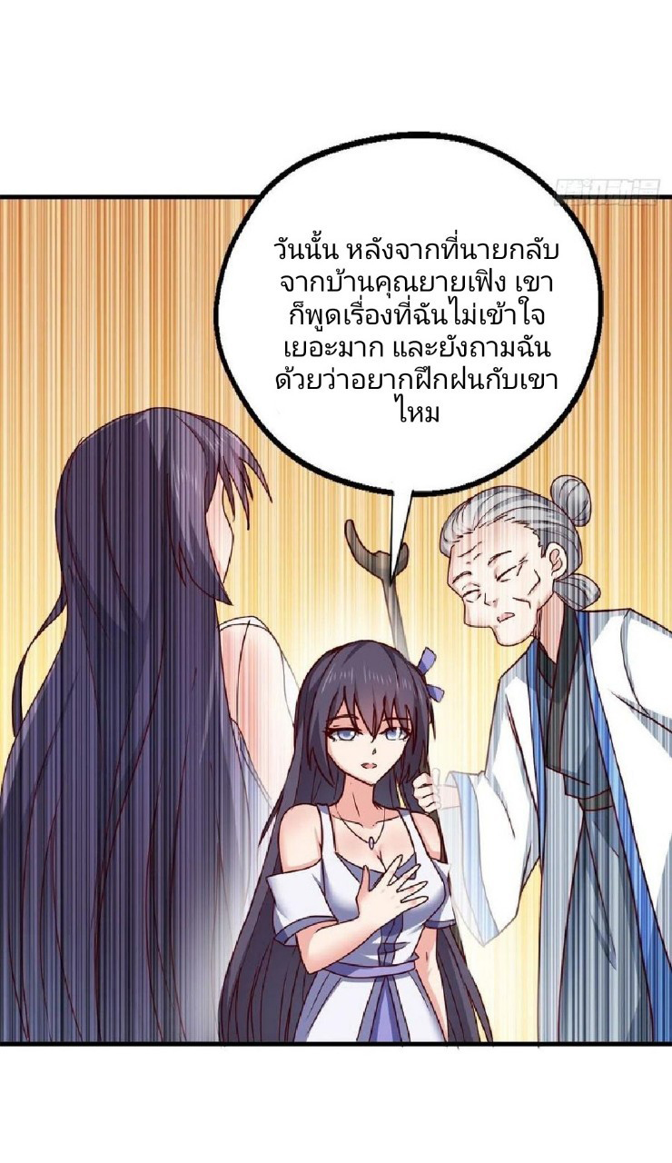 อยู่ดีดีผมก็เป็นลูกเขยราชามังกร ตอนที่ 88 หน้า 20