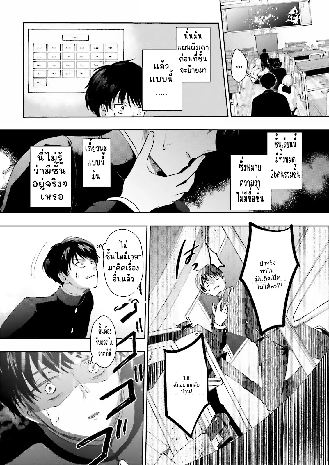 เพื่อนในห้องถูกส่งไปต่างโลกกันหมดยกเว้นผม ตอนที่ 1 หน้า 20