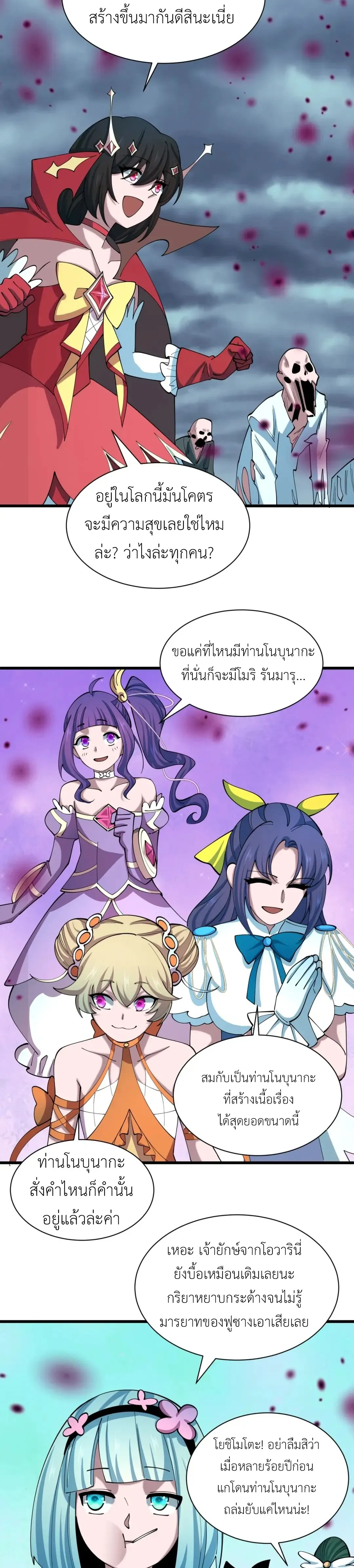 Era of the Haunted - ยุคสมัยแห่งภูตผี ตอนที่ 520 หน้า 12