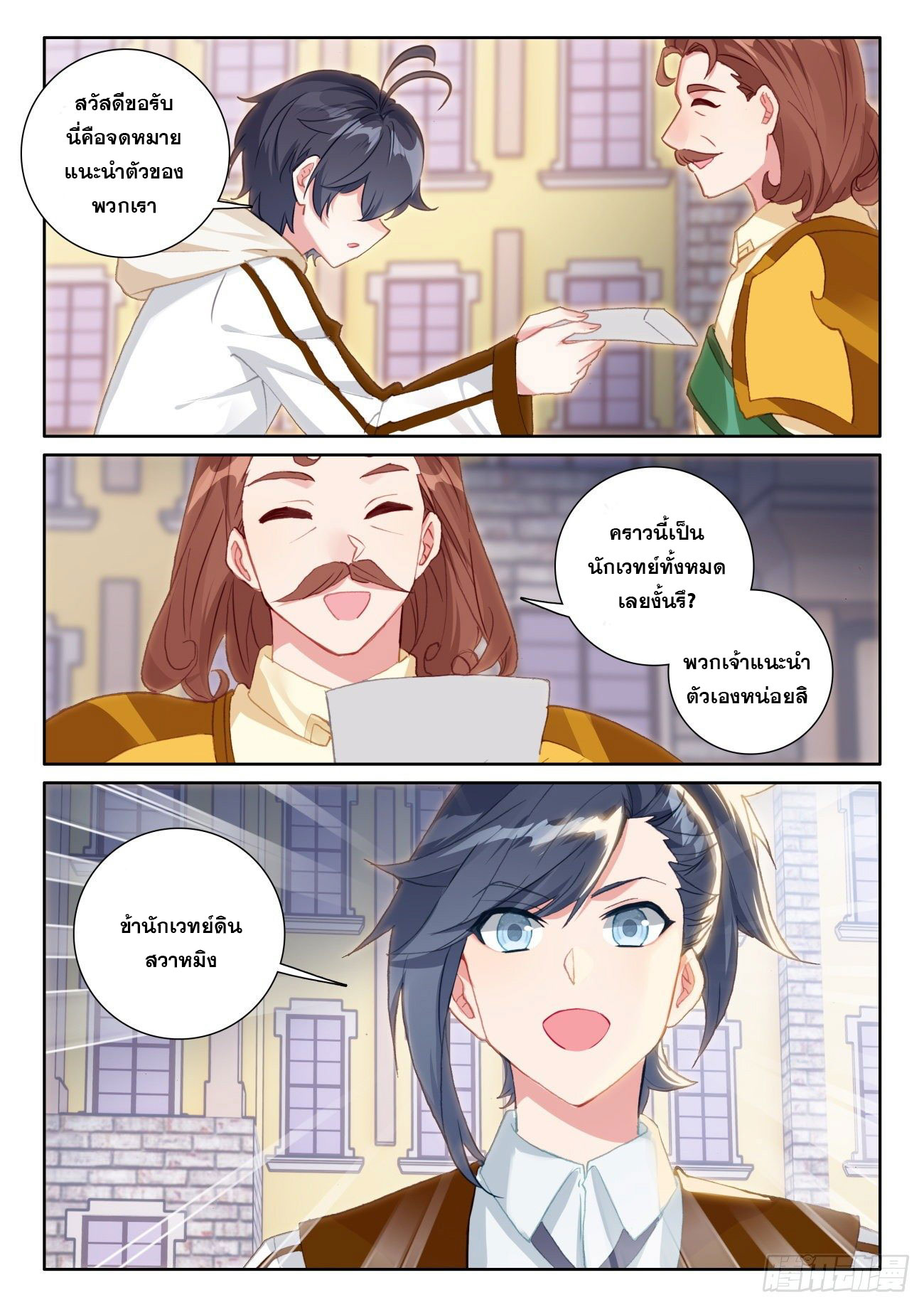 Child of light บุตรแห่งแสง ตอนที่ 49 หน้า 8