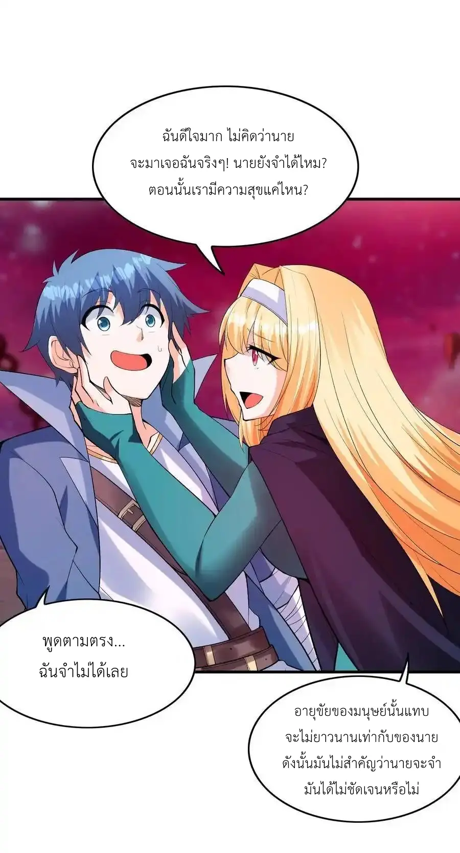 My Harem Is Entirely Female Demon Villains ตอนที่ 120 หน้า 27