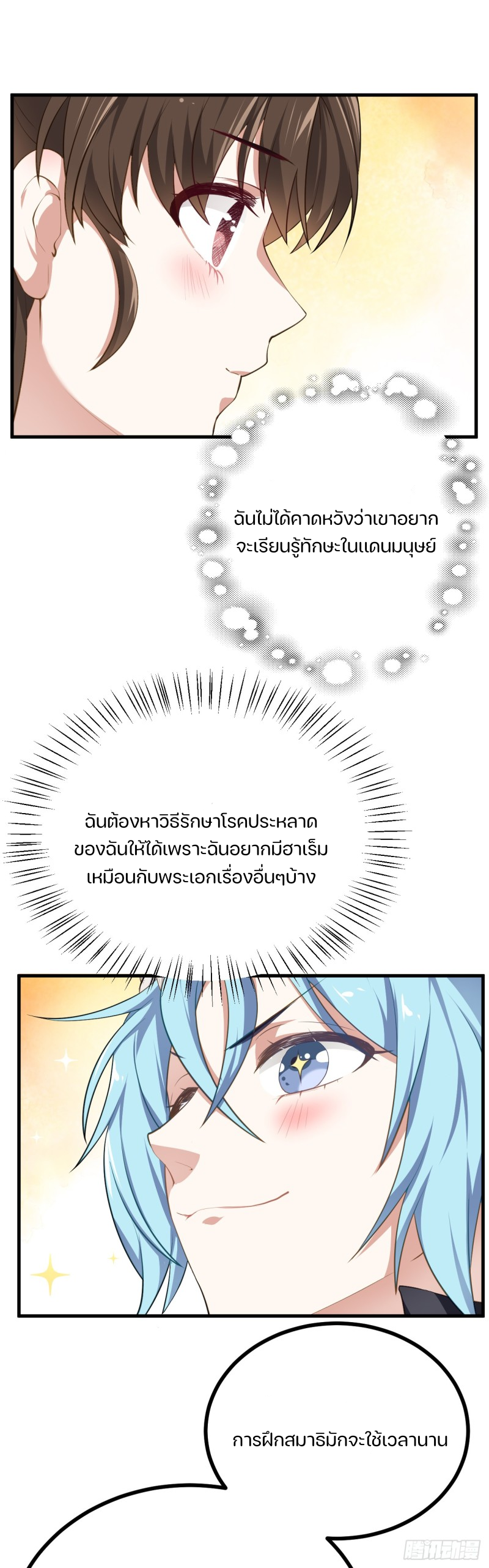 ชายคนนี้จะจริงจังเกินไปเเล้ว ตอนที่ 21 หน้า 6