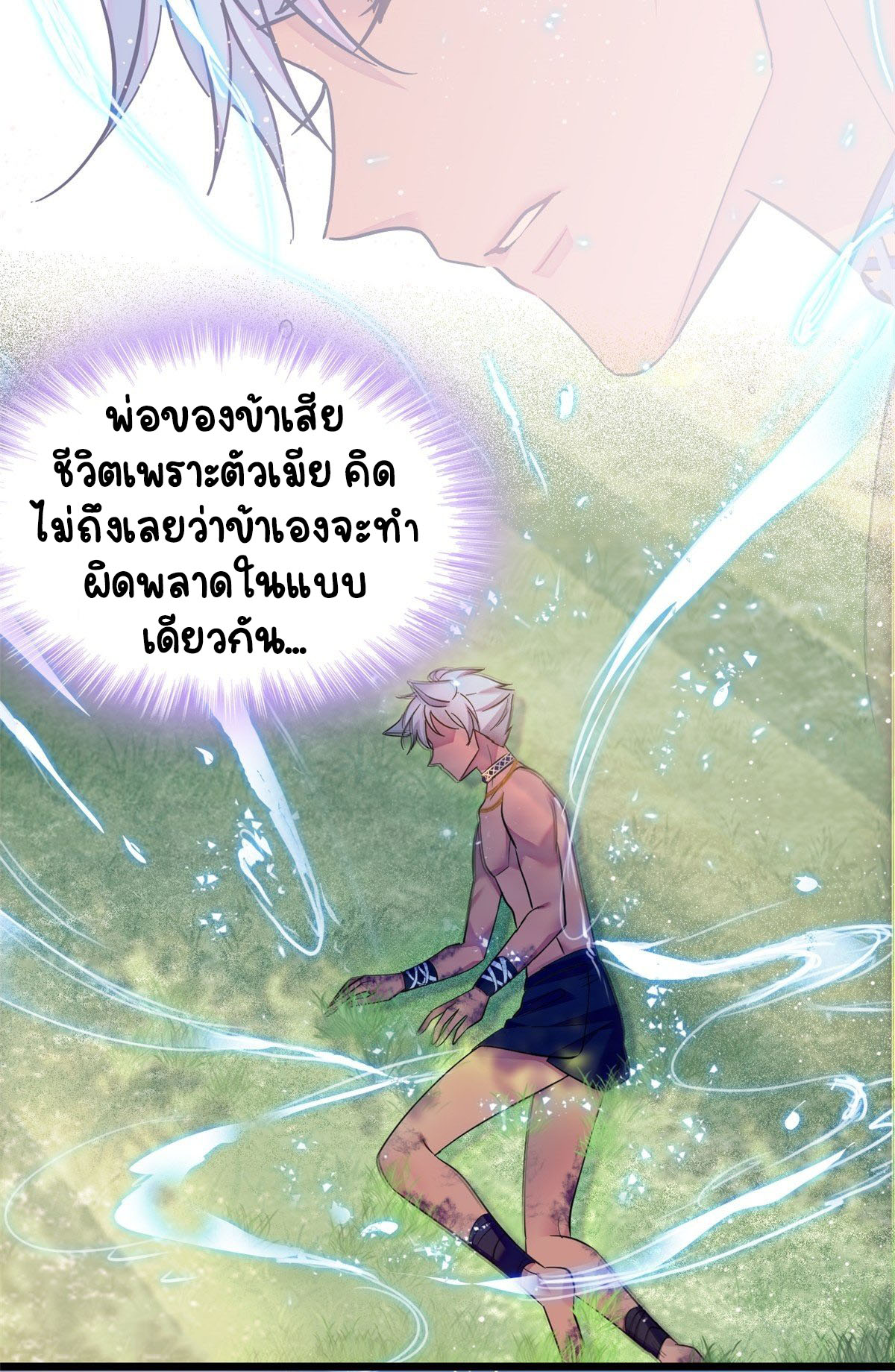 Romance In The Beast World ตอนที่ 20 หน้า 10