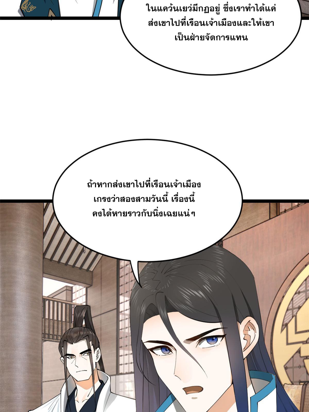 ลูกเขยที่แกร่งสุดในปฐพี (ทันจีน) ตอนที่ 43 หน้า 4