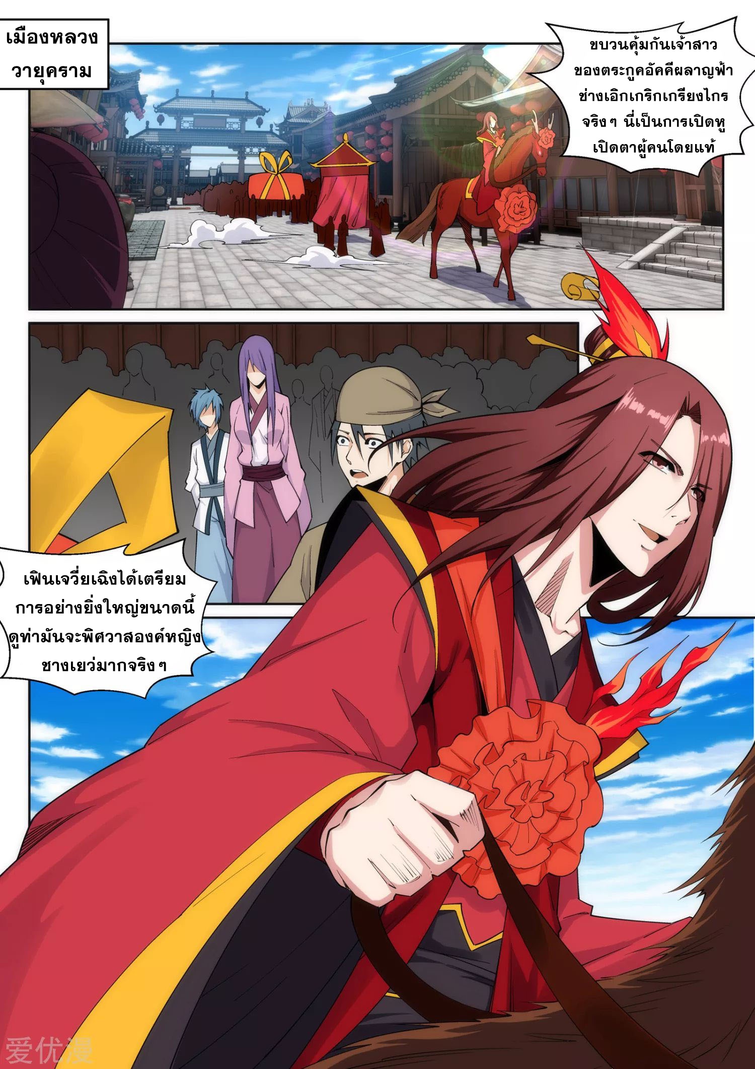 Against the Gods - อสูรพลิกฟ้า ตอนที่ 172 หน้า 2