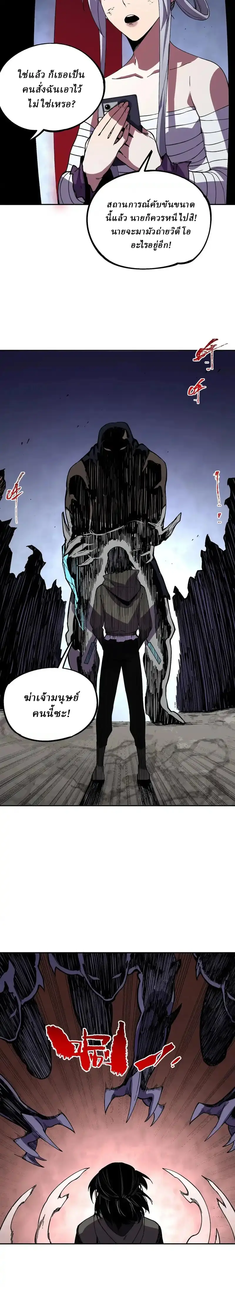 Supreme Curse Master ตอนที่ 45 หน้า 11