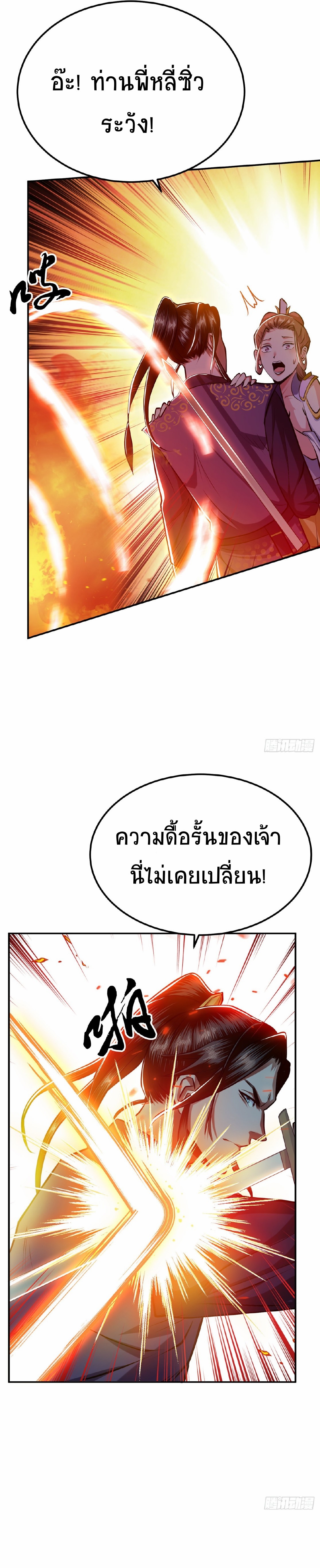 ผู้กล้าและฮาเร็มนี้เป็นของข้า! (The Hero and the Harem Are Mine Now) ตอนที่ 8 หน้า 8