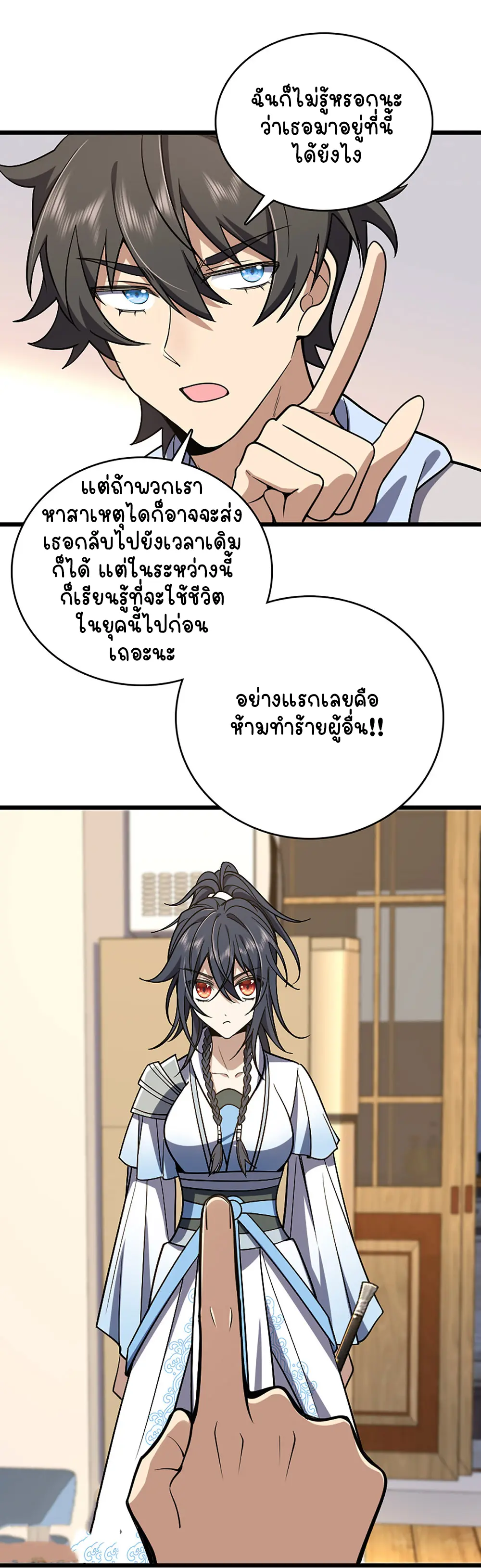 ภรรยาผมเป็นคนเมื่อ1000ปีที่แล้ว My Wife Is From a Thousand Years Ago ตอนที่ 4 หน้า 4