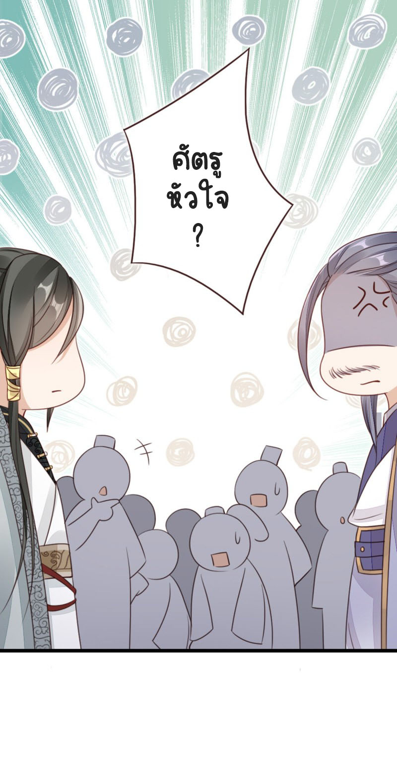 ระบบเปลี่ยนชะตายัยตัวร้าย ตอนที่ 48 หน้า 23