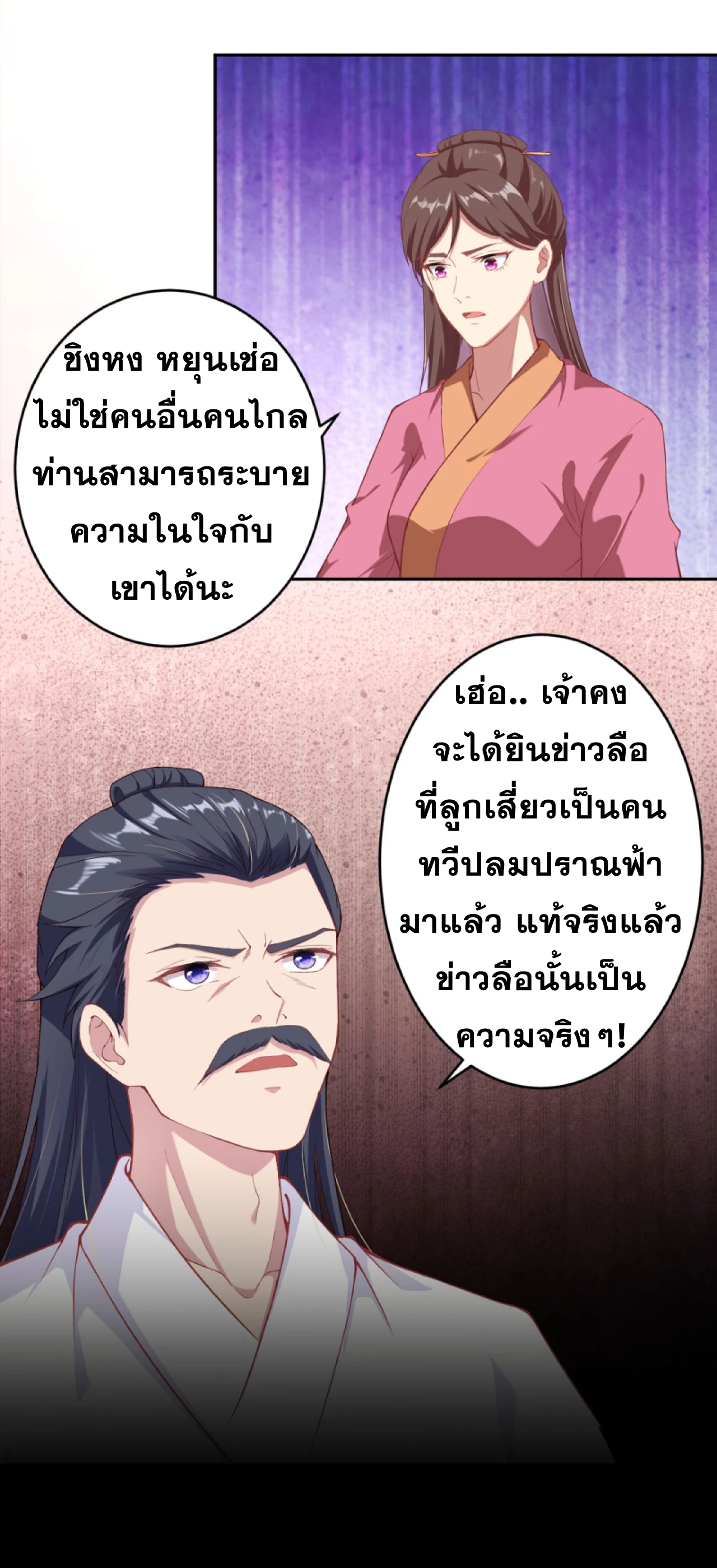 Against the Gods - อสูรพลิกฟ้า ตอนที่ 290 หน้า 26