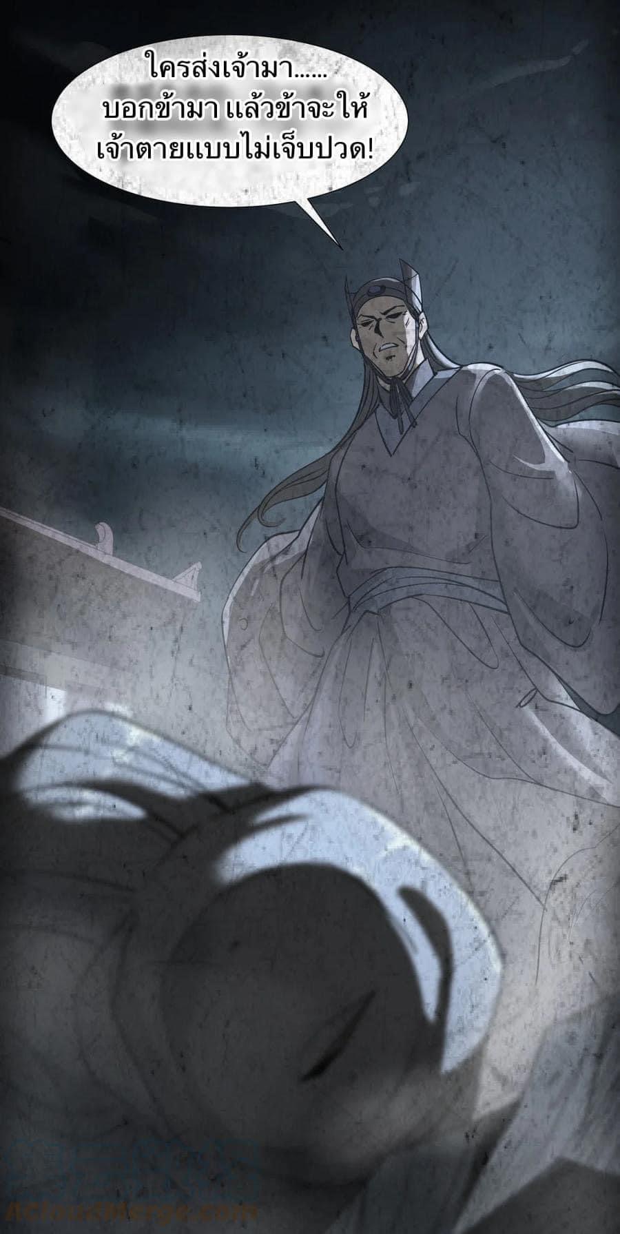 Legend of King Amata | ตำนาน ราชันย์ อมตะ ตอนที่ 34 หน้า 26