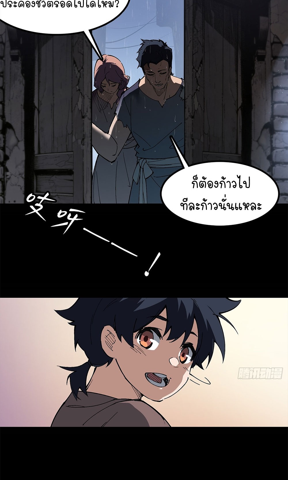 ภูเขาศพทะเลเลือด: การกลับมาของวีรบุรุษ | Mountains of Corpses and Seas of Blood | The Demon-Slaying Madman—Reborn as a Demon ตอนที่ 29 หน้า 62