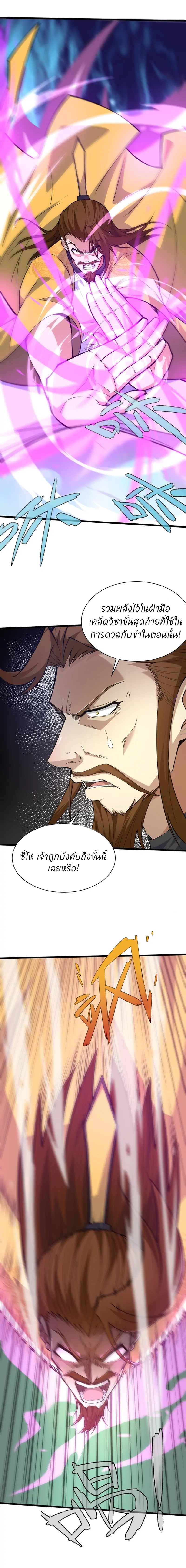 การกลับมาของปรมาจารย์ที่อายุน้อยที่สุด ตอนที่ 22 หน้า 4