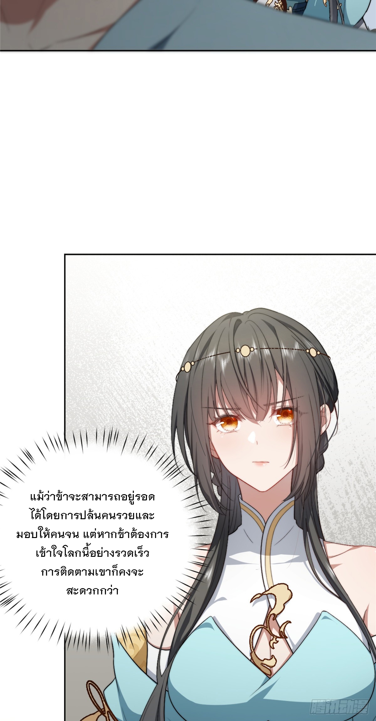 จะทำยังไงดีถ้านางเอกหนีออกมาจากนิยายของฉัน ตอนที่ 7 หน้า 31