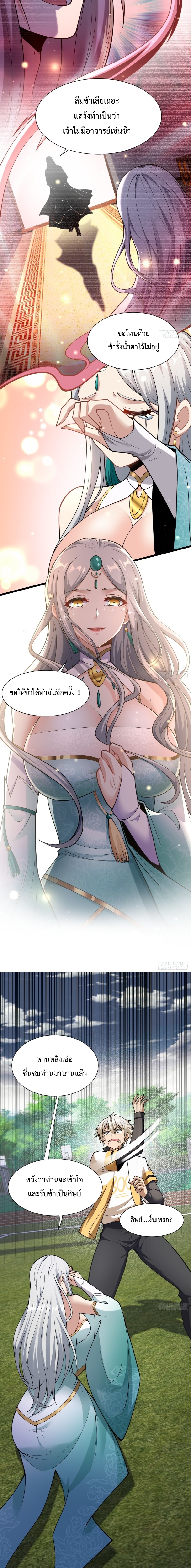 อยู่ๆฉันก็กลายเป็นผู้ไร้เทียมทานในโลกเซียน ตอนที่ 6 หน้า 7