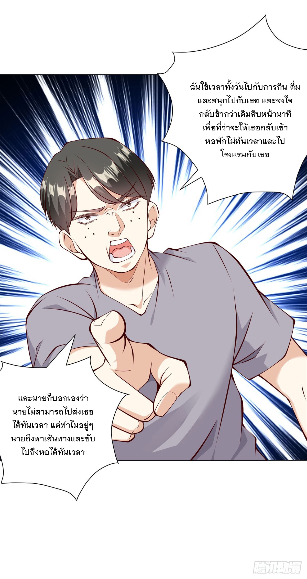 ฉันมีระบบเรียกรถในตำนานสุดเทพ ตอนที่ 16 หน้า 22