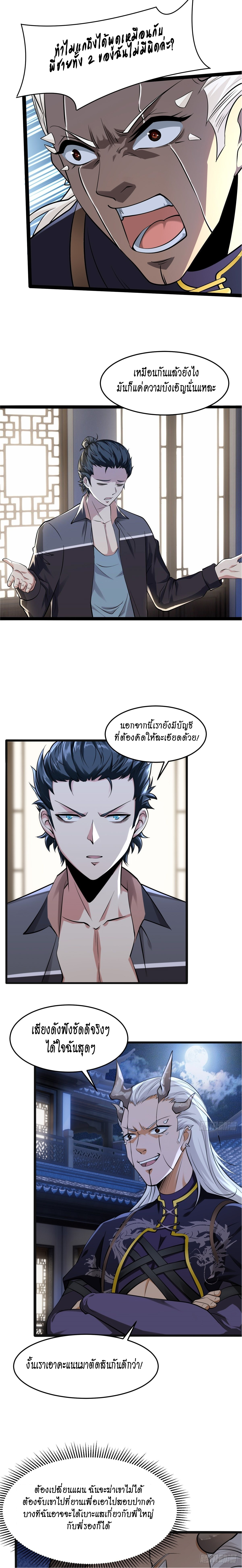 ฉันไม่อยากเป็นที่ 1   [I Really Don't Want to Be the First] ตอนที่ 74 หน้า 8