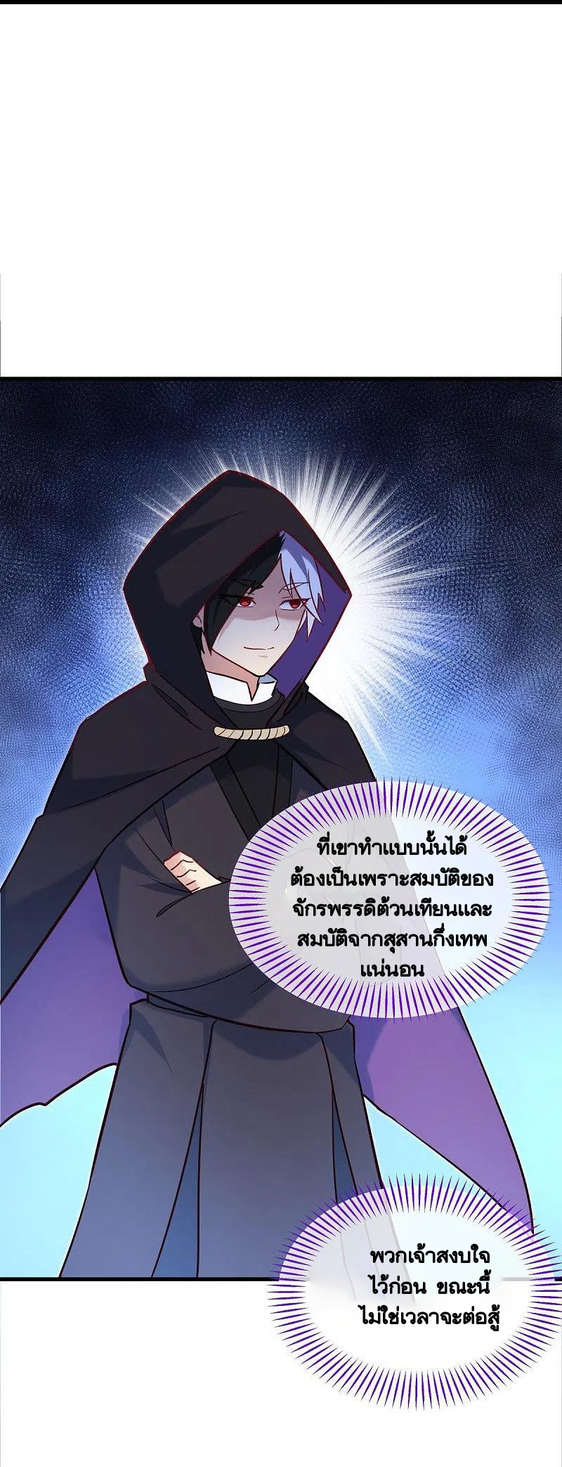 peerless battle spirit ตอนที่ 439 หน้า 20