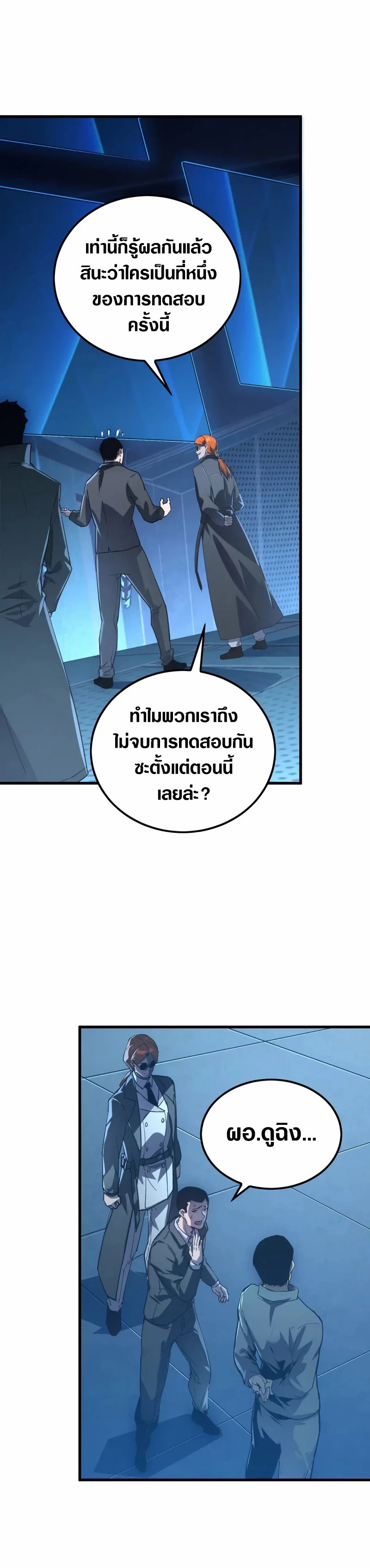 Rise From The Rubble |  เศษซากวันสิ้นโลก ตอนที่ 157 หน้า 22