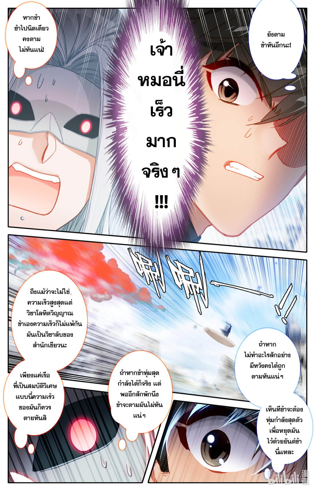 A record of a mortal's journey to immortality(ทันจีน) ตอนที่ 127 หน้า 13