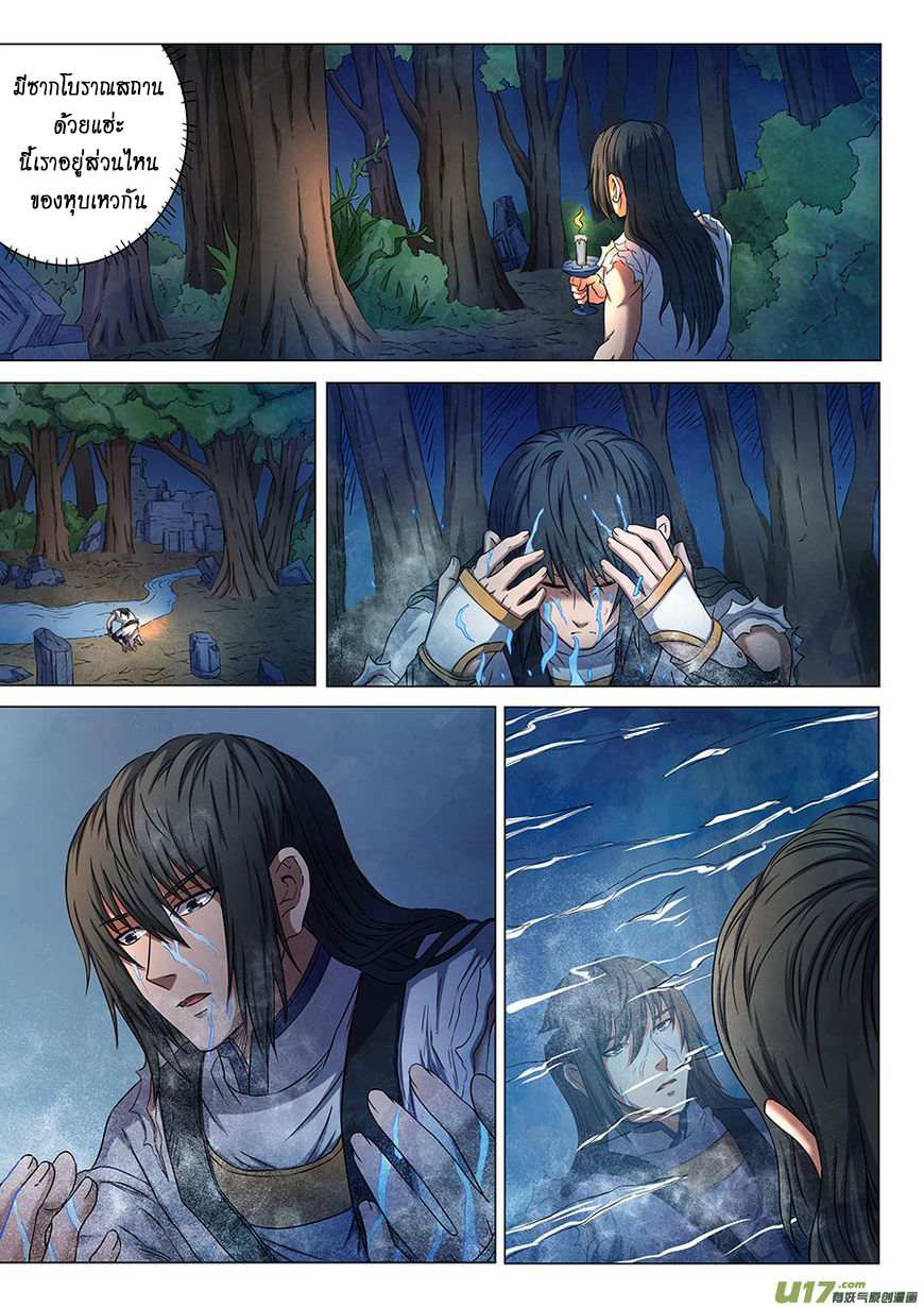 God of Martial Arts ตอนที่ 51 หน้า 11