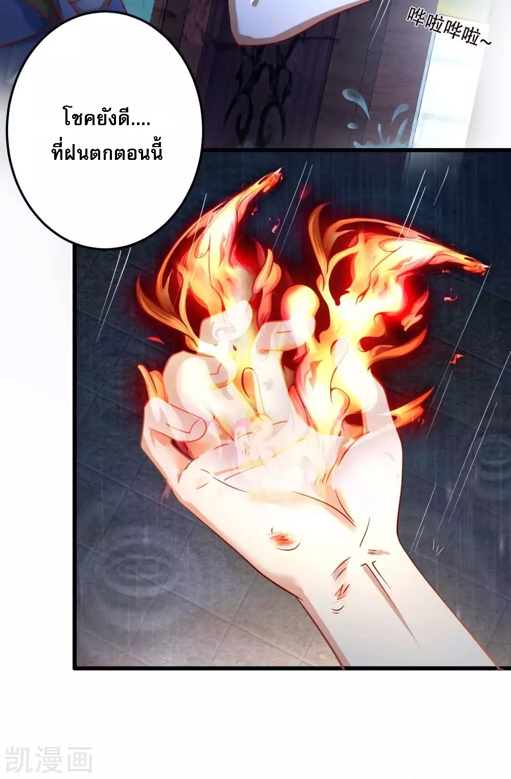 |.การหวนคืนราชันย์เทพสวรรค์ (จบแล้ว) ตอนที่ 14 หน้า 10