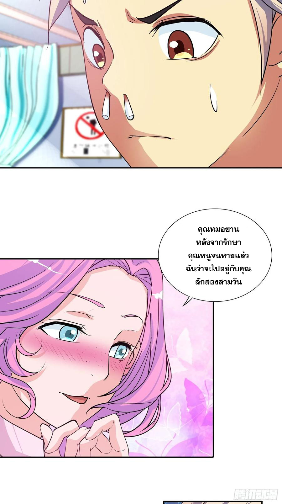 ฉันนี้แหละ คือเทพหมอที่แท้จริง ตอนที่ 101 หน้า 7