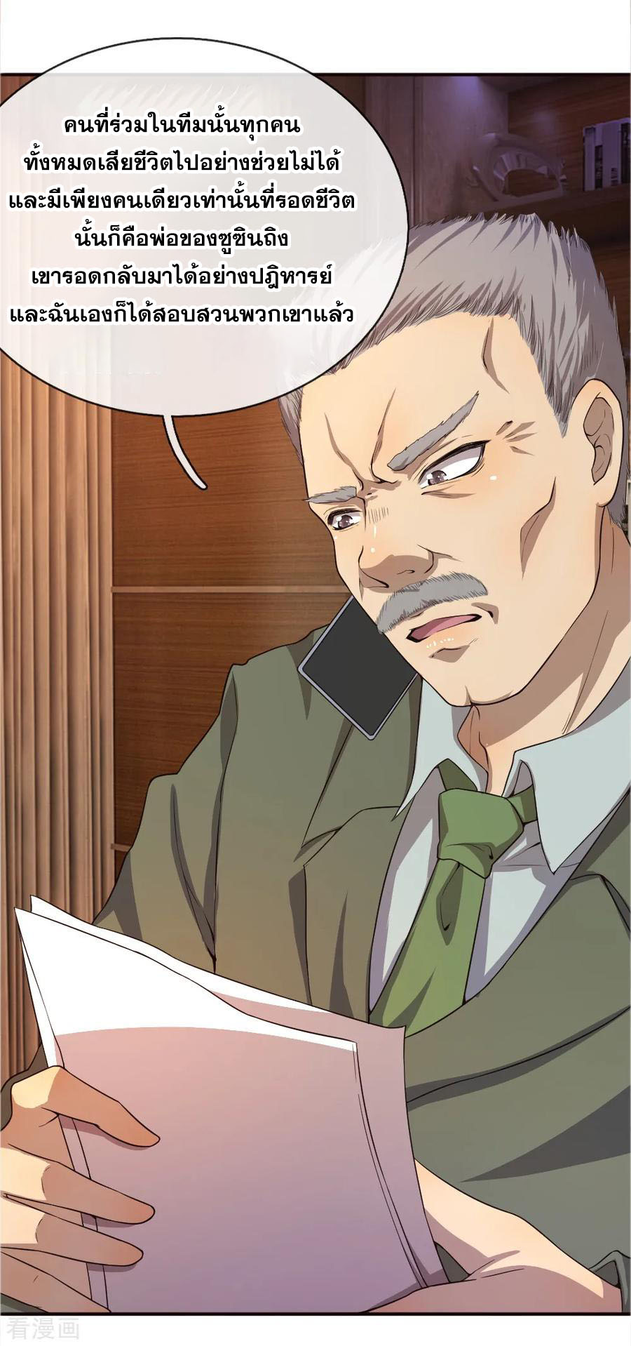 มหาเทพเซียนหมอ ตอนที่ 40 หน้า 3