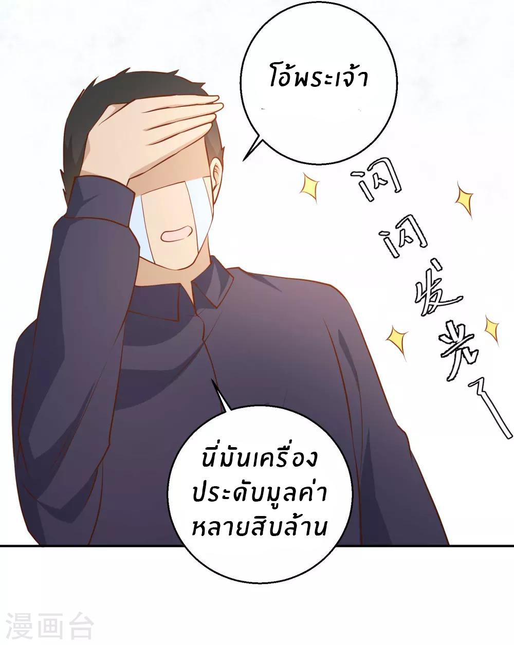 God Fisherman ตอนที่ 46 หน้า 39