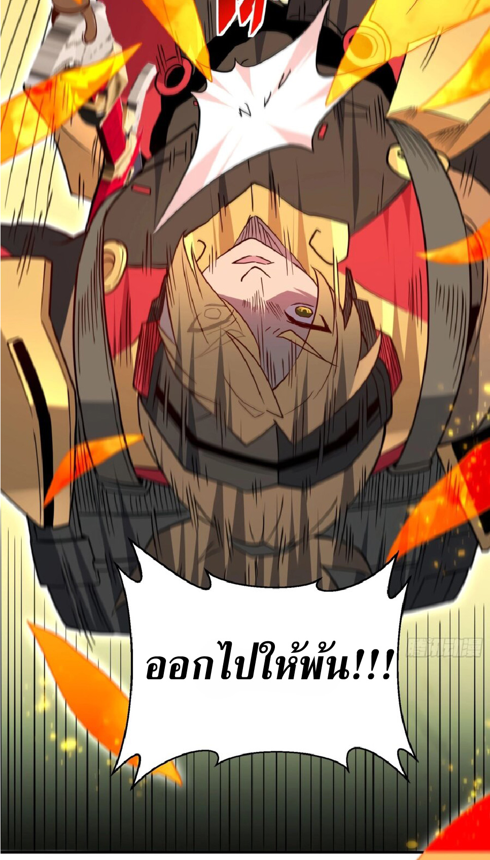 The People On Earth Are Too Ferocious ตอนที่ 173 หน้า 32