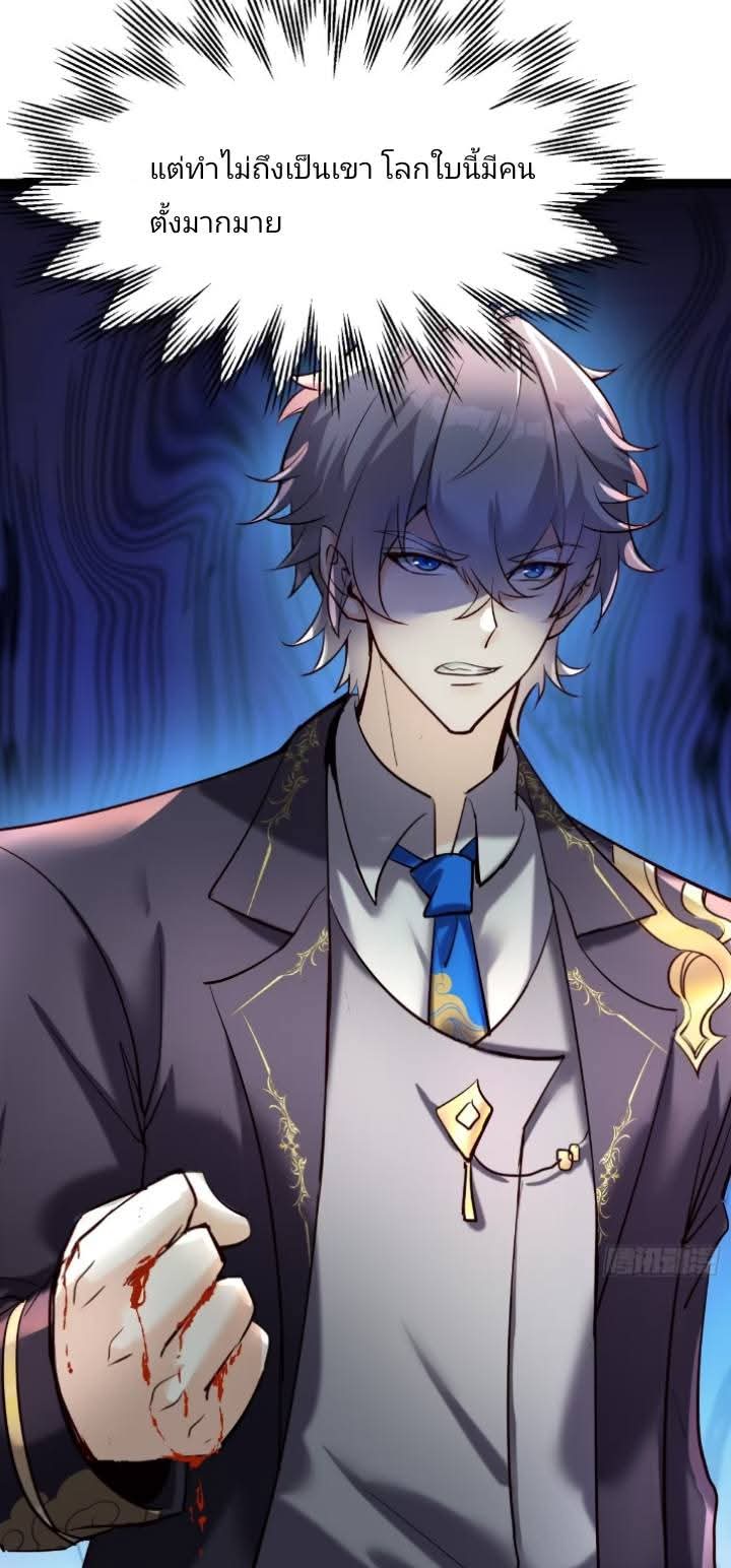 การกลับมาของลูกเขยเทพสงคราม ตอนที่ 4 หน้า 35