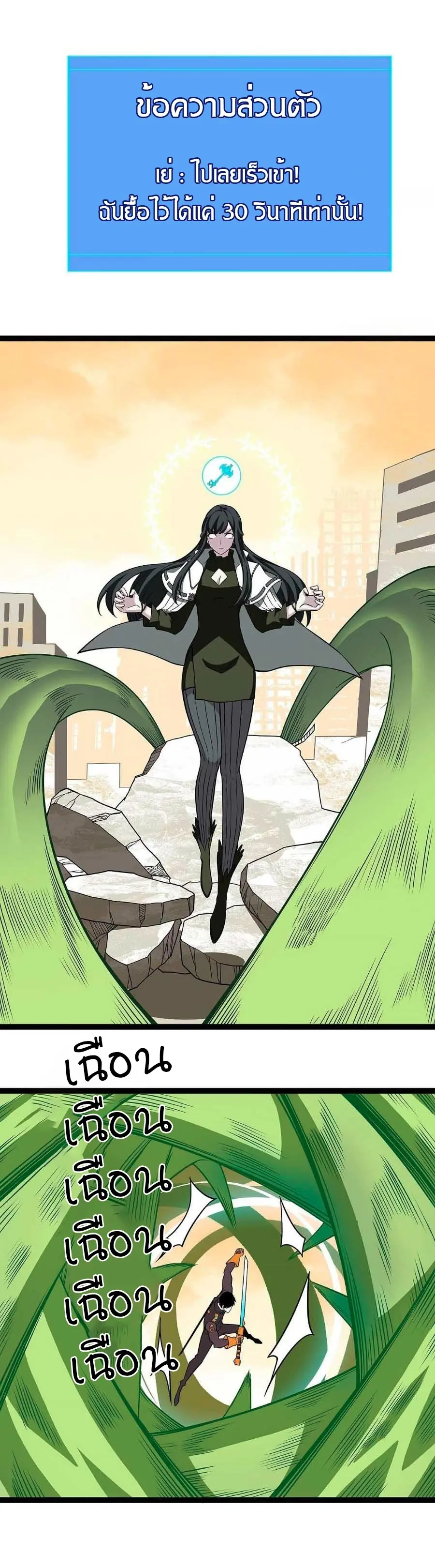 [จบ] เริ่มต้นใหม่ด้วยการเล่นเกมอย่างจริงจัง - It All Starts With Playing Game Seriously ตอนที่ 76 หน้า 5