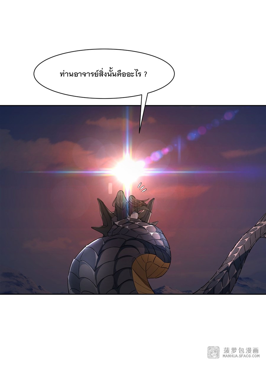 ศิษย์ของข้าล้วนมีอนาคตที่ยิ่งใหญ่ (ชนจีน) ตอนที่ 19 หน้า 43