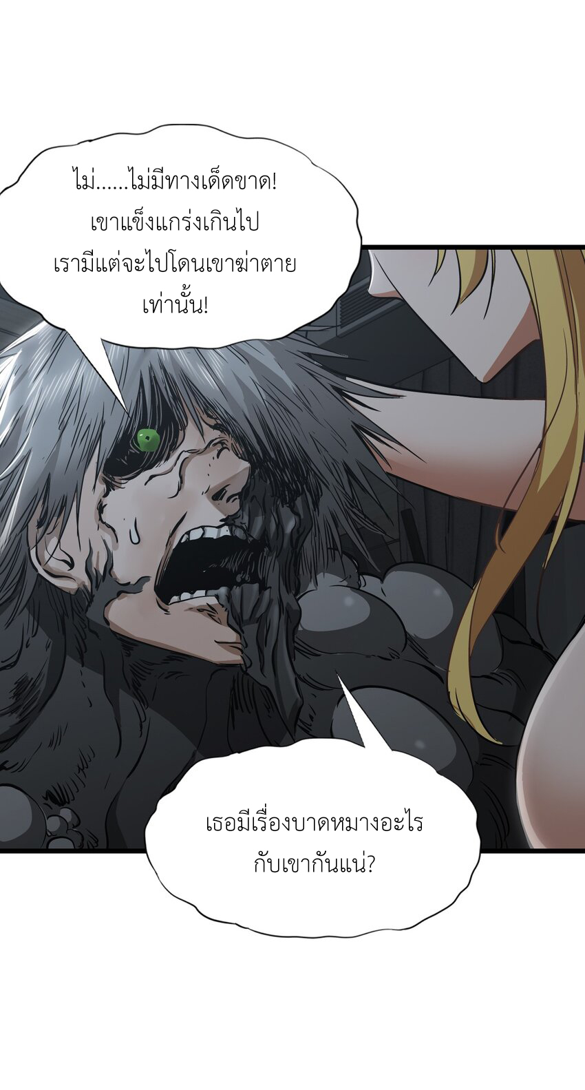 ช่างกล วันสิ้นโลก (Apocalypse Mechanic) ตอนที่ 19 หน้า 21