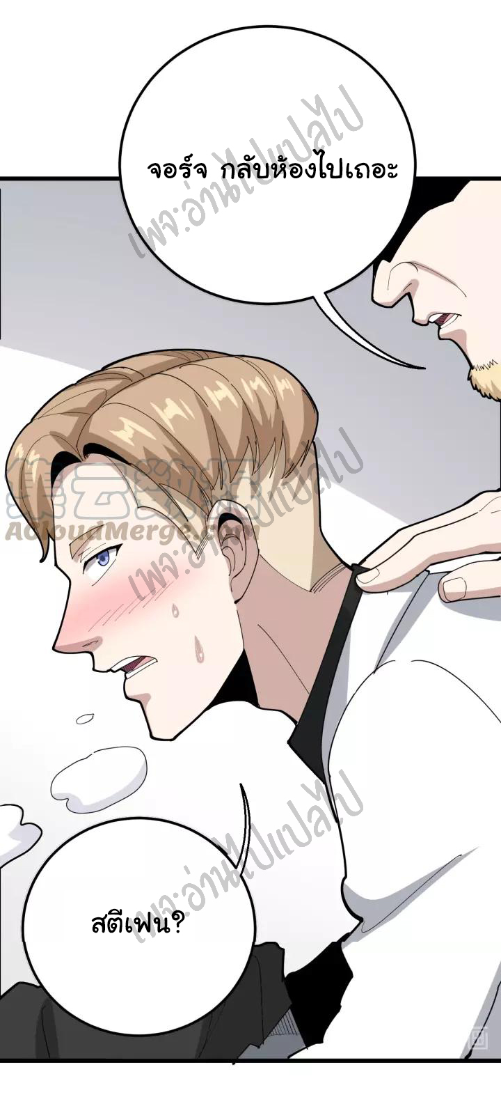 Bad Hand Witch Doctor สุดยอดพ่อมดหมอผี ตอนที่ 92 หน้า 14