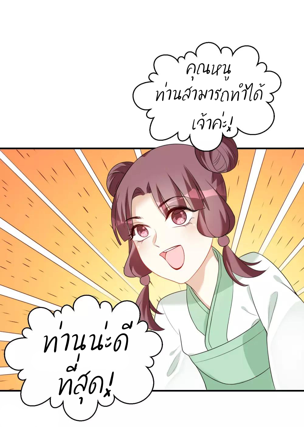 คุณหนูใหญ่แพทย์พิษมรณะ ตอนที่ 70 หน้า 24