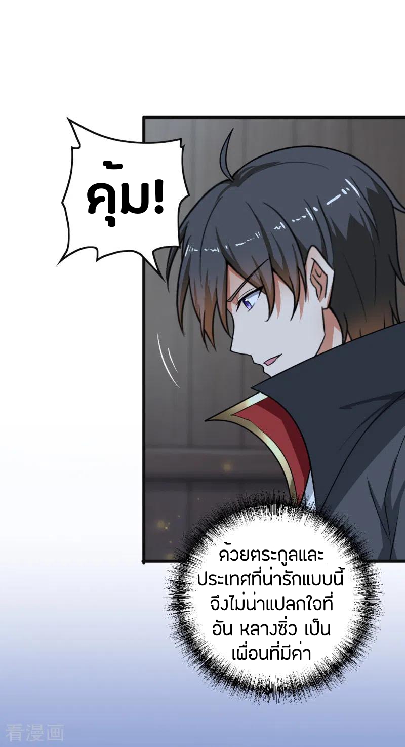 One Sword Reigns Supreme ตอนที่ 84 หน้า 8