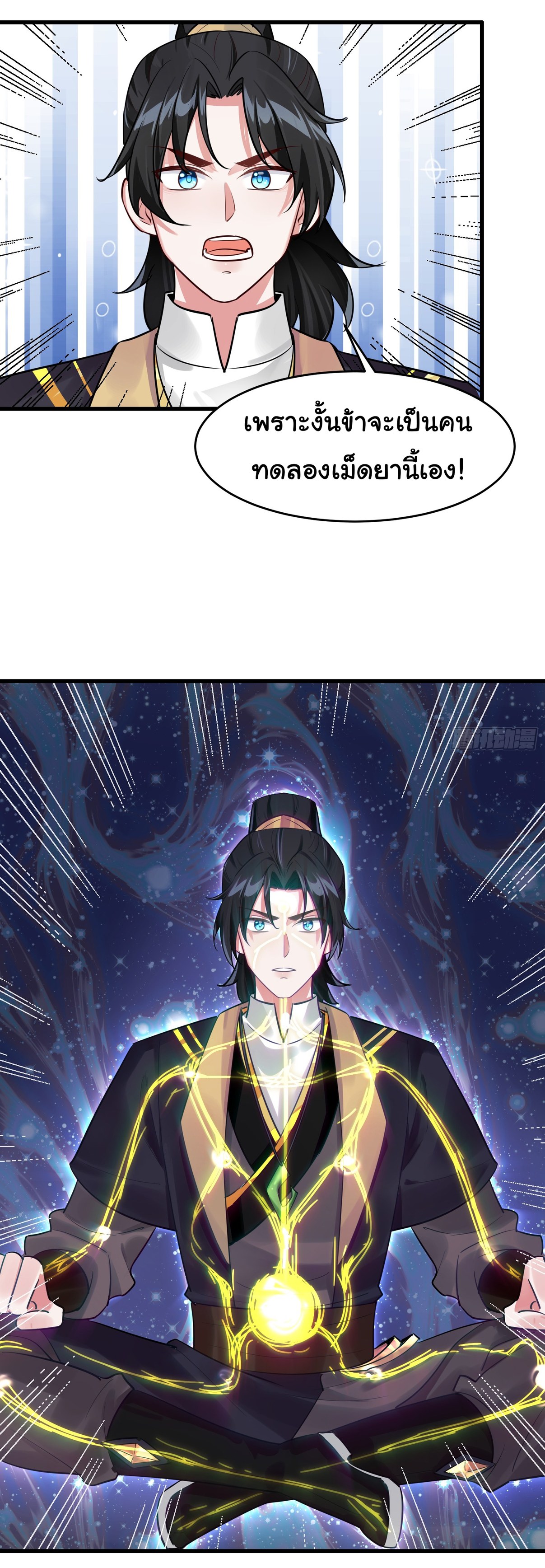 The god of war is reborn to avenge ตอนที่ 3 หน้า 22