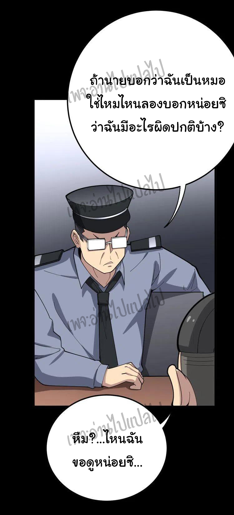 Bad Hand Witch Doctor สุดยอดพ่อมดหมอผี ตอนที่ 56 หน้า 15