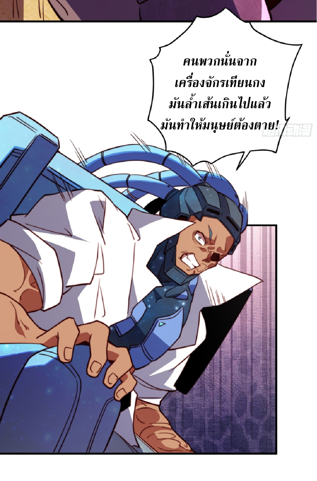 The People On Earth Are Too Ferocious ตอนที่ 196 หน้า 12