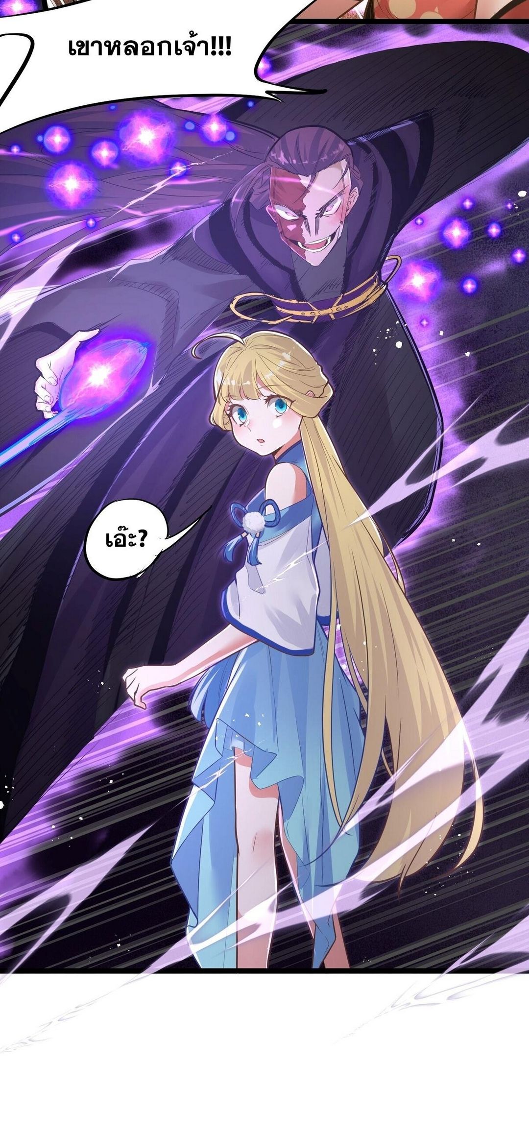 Surrounded By Monsters I Found A Little Witch ถูกปีศาจรายล้อม ข้าเก็บแม่มดน้อยขึ้นมา (ตัดจบ) ตอนที่ 11 หน้า 22