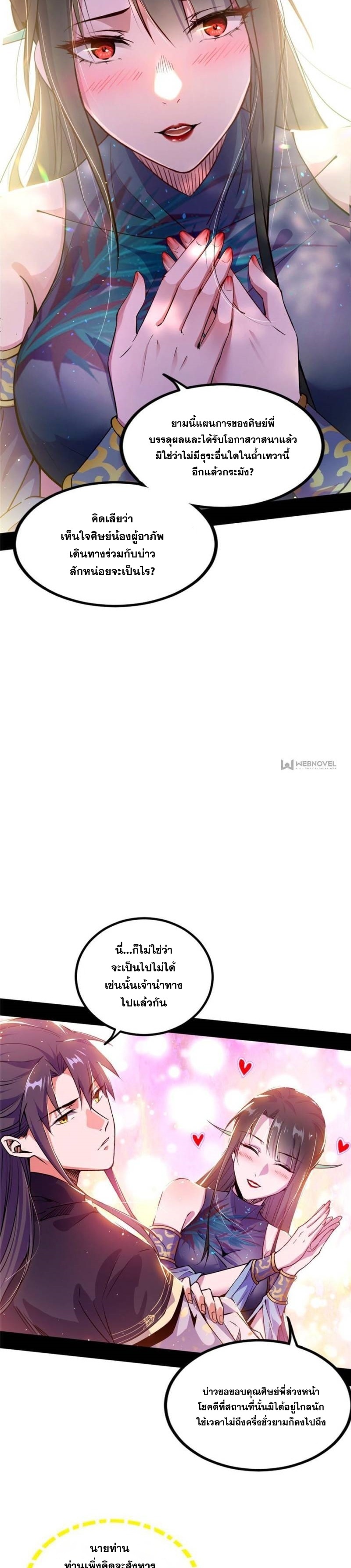 I'm an Evil God ข้าคือจักรพรรดิปีศาจ ตอนที่ 314 หน้า 21