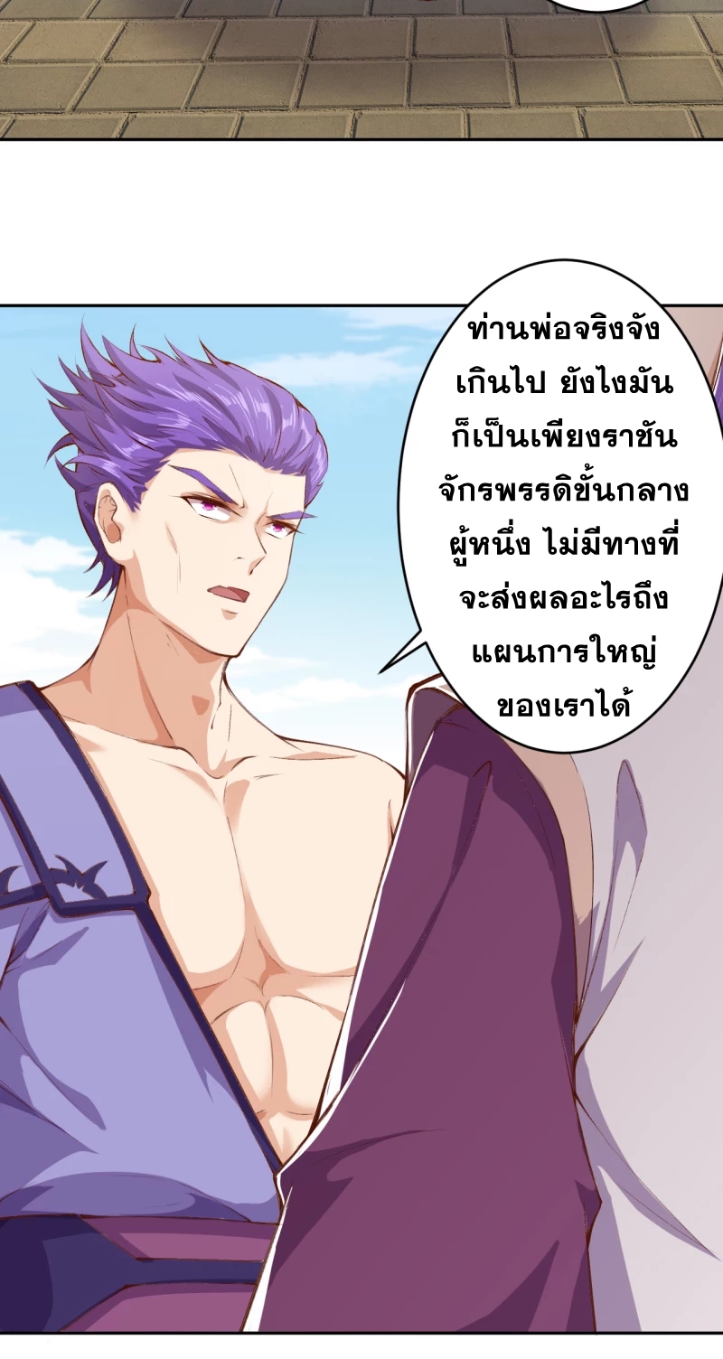 Against the Gods - อสูรพลิกฟ้า ตอนที่ 303 หน้า 37
