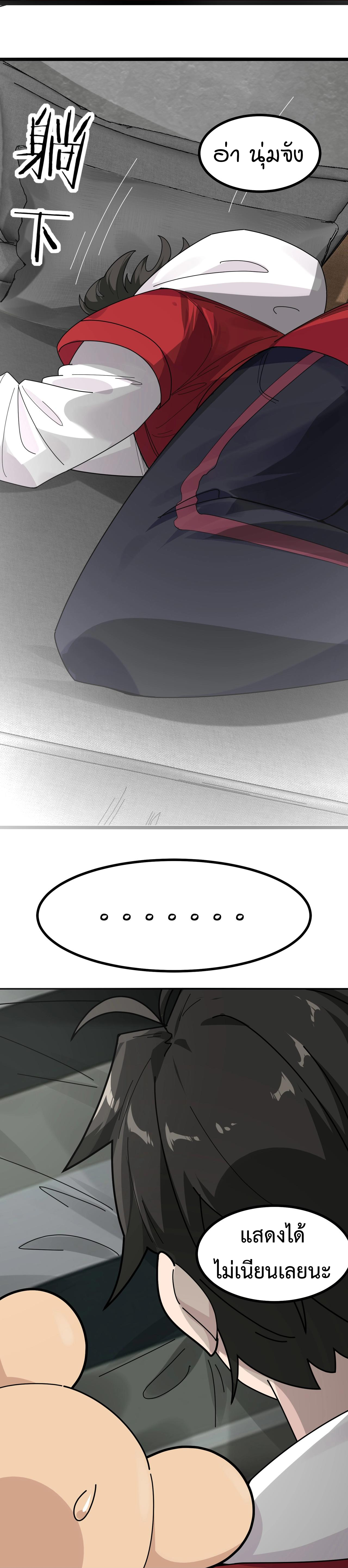 Invincible Battle System-ระบบพลังต่อสู้ไร้พ่าย เย้ยฟ้าให้หมั่นไส้เล่นๆ ตอนที่ 9 หน้า 20