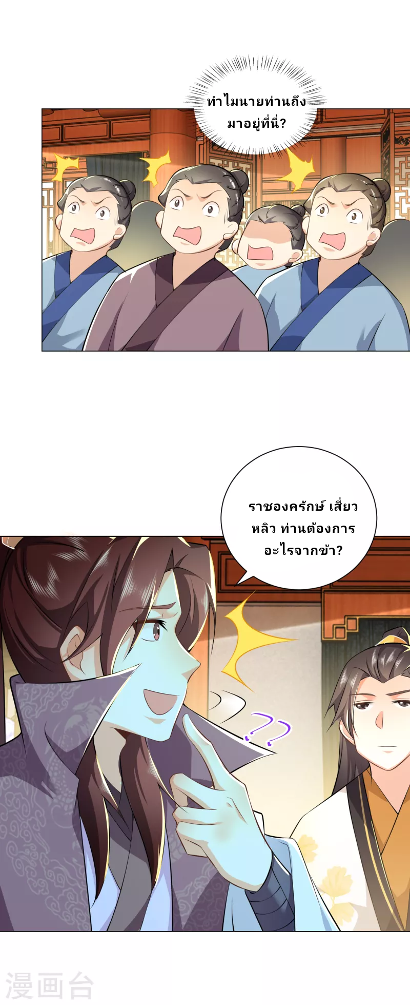 The ultimate crazy son-in-law—สุดยอดลูกเขยสุดบ้าที่แข็งแกร่งที่สุด ตอนที่ 76 หน้า 19